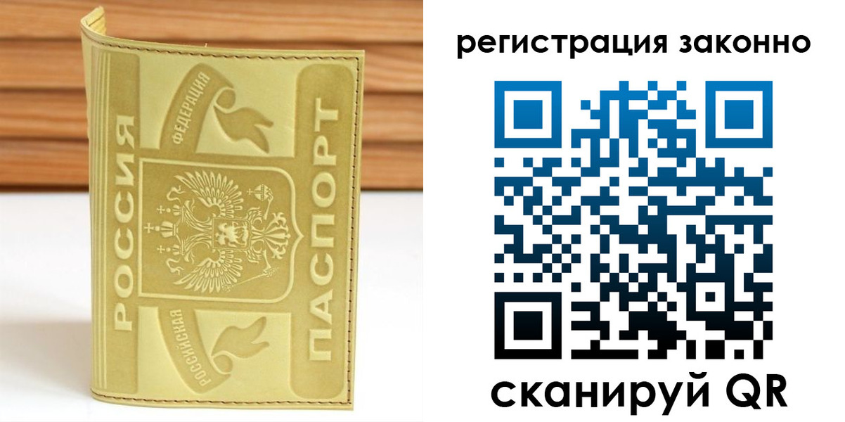 временная регистрация недорого в Радужном