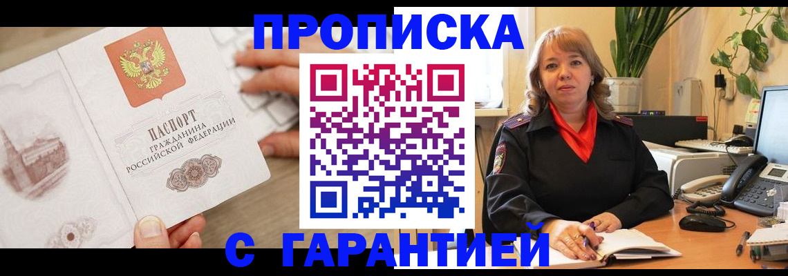 временная прописка в Радужном