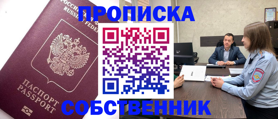 временная регистрация в квартире в Радужном