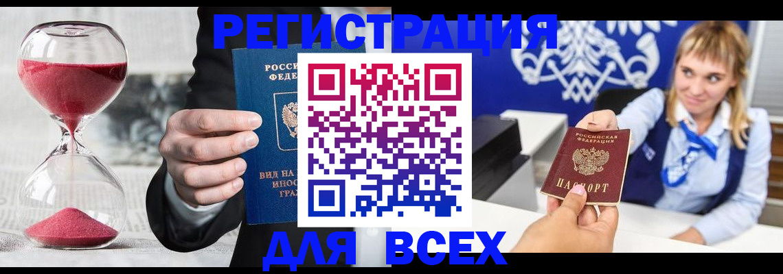 прописка в квартире в Радужном