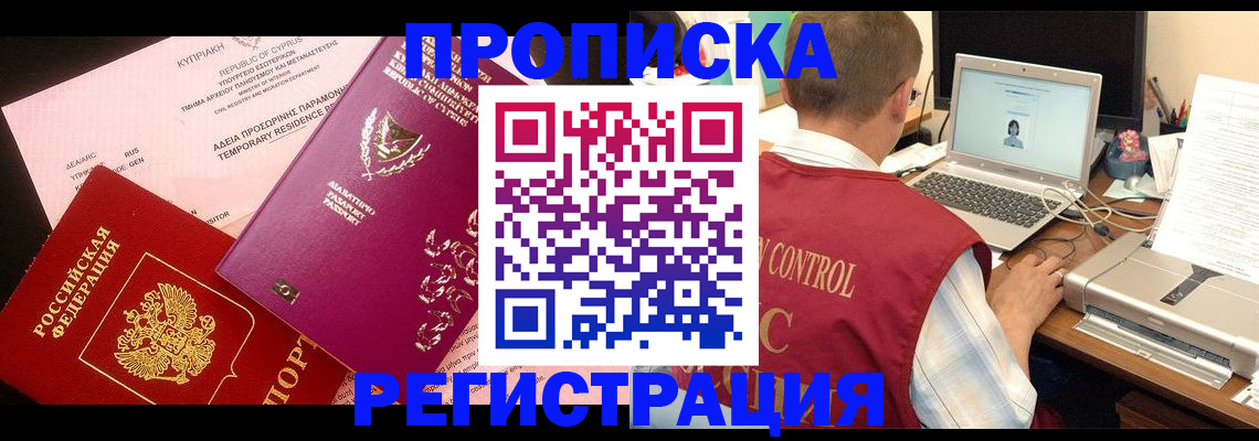прописка для военкомата в Радужном