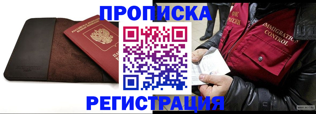 регистрация в Радужном
