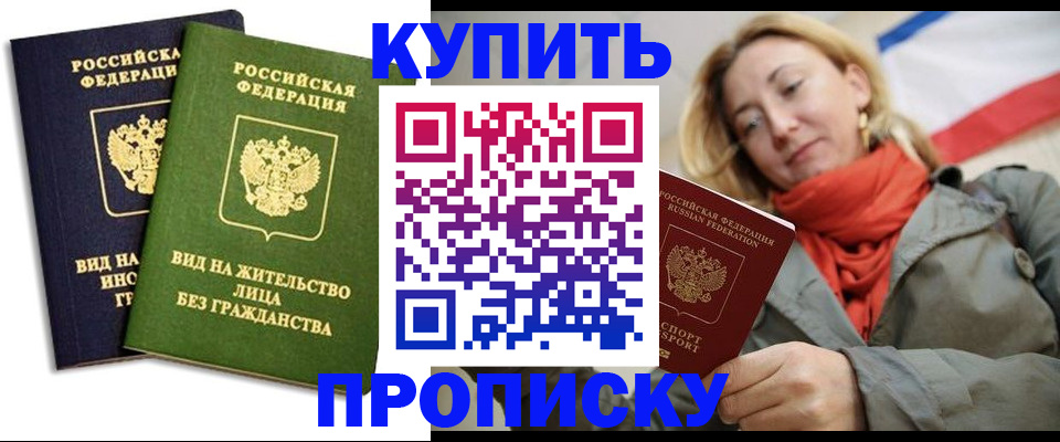 прописка для кредита в Радужном