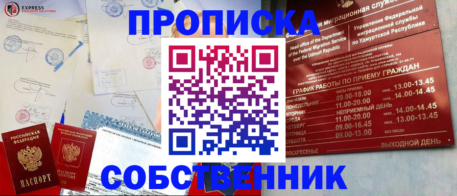 временная регистрация в квартире в Радужном