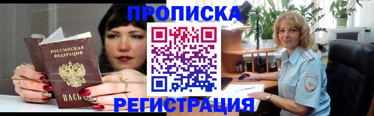 прописка штамп в Радужном