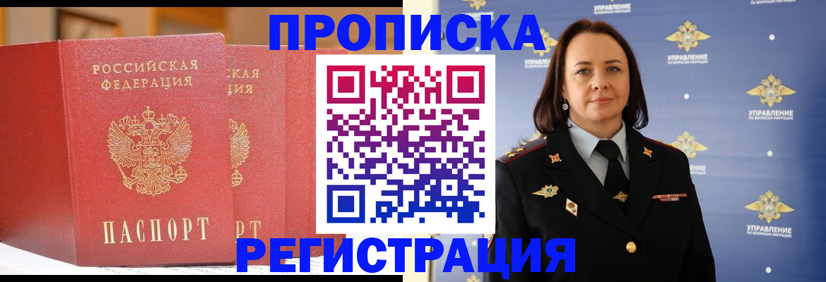 временная регистрация в Радужном