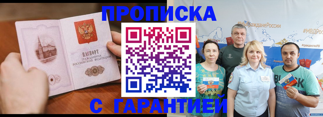 временная регистрация недорого в Радужном